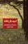 تصویر  امید بازیافته - سینمای آندری تارکوفسکی (رقعی-شمیز)